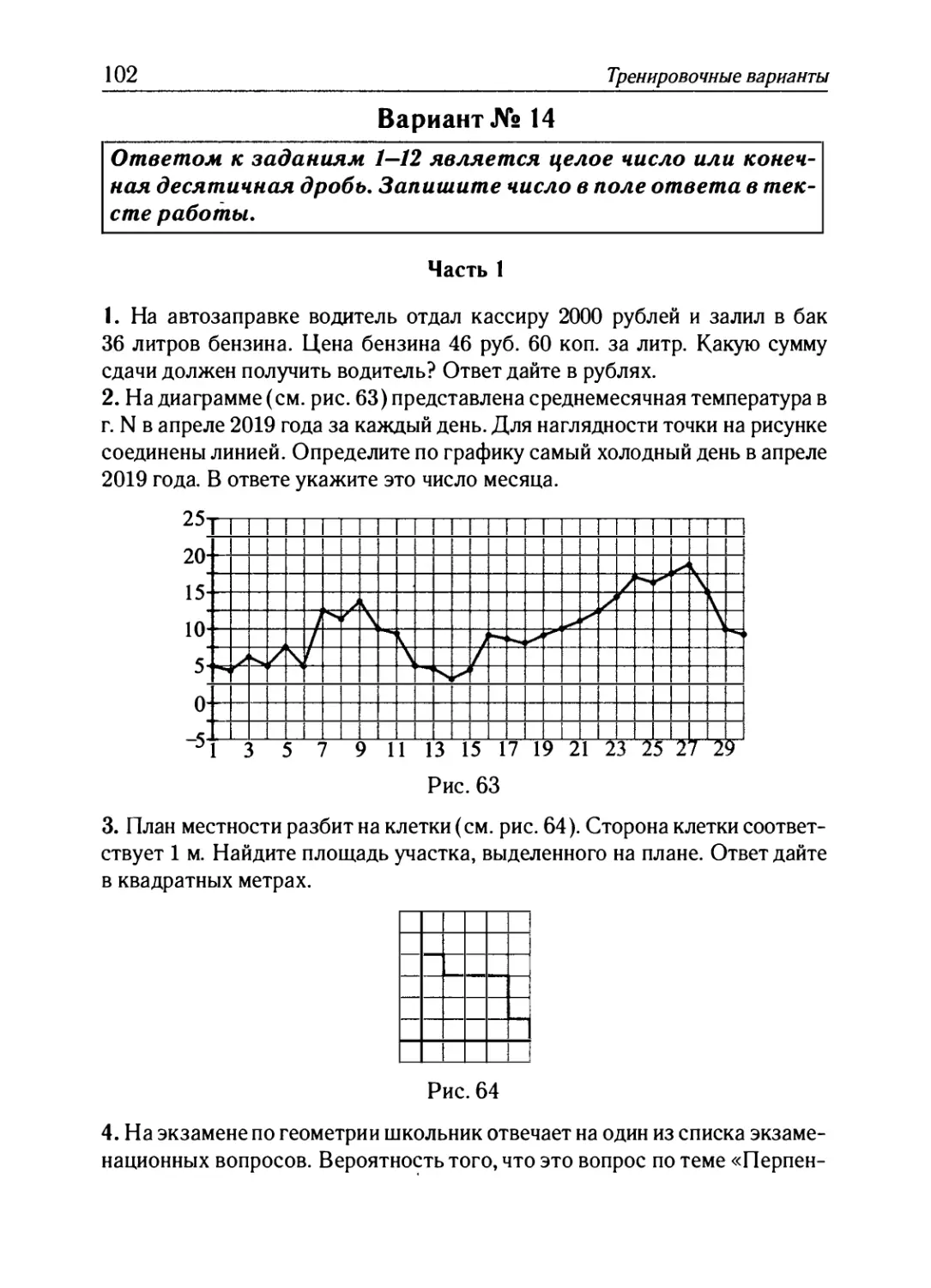 Вариант № 14