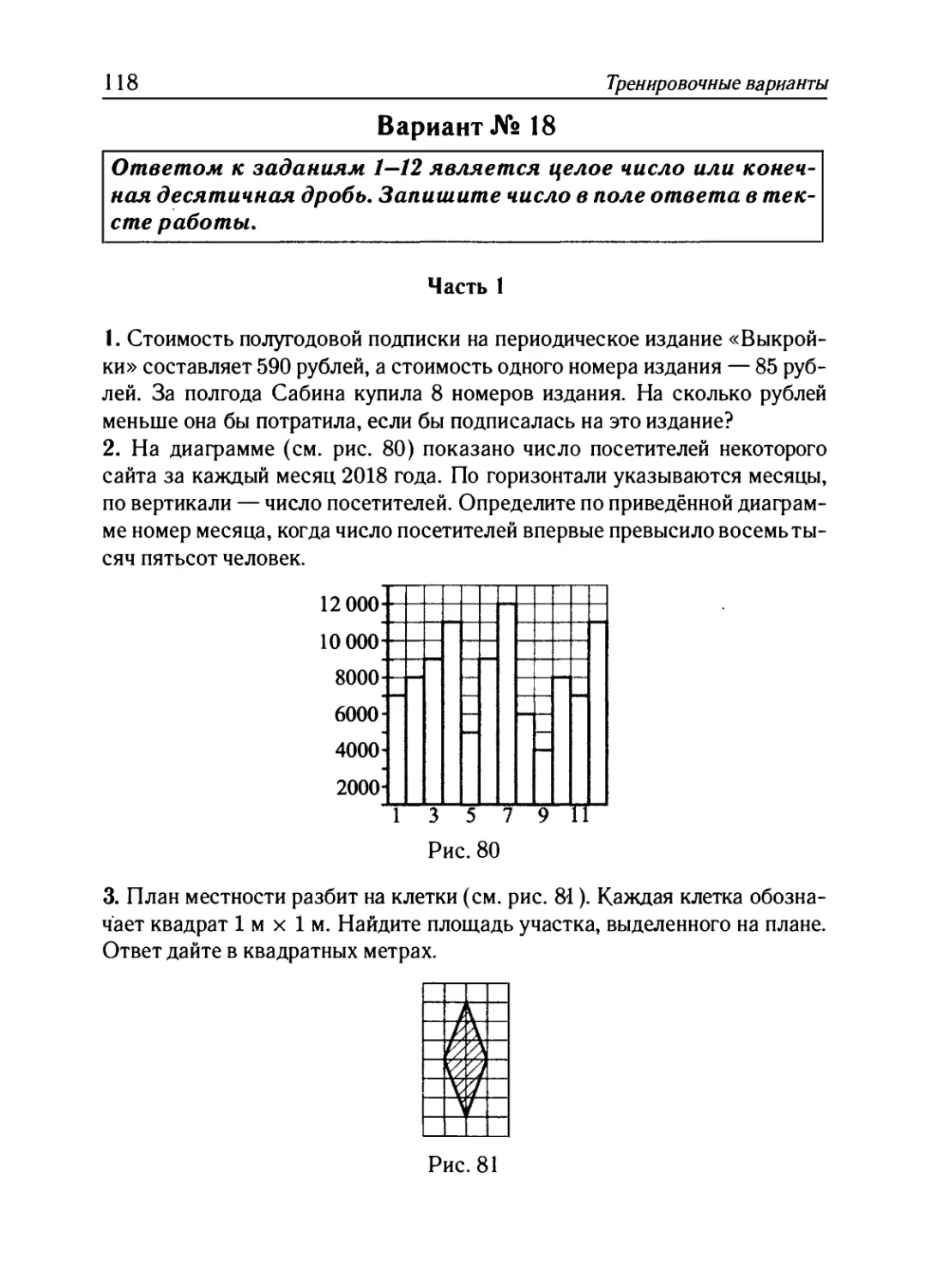 Вариант № 18