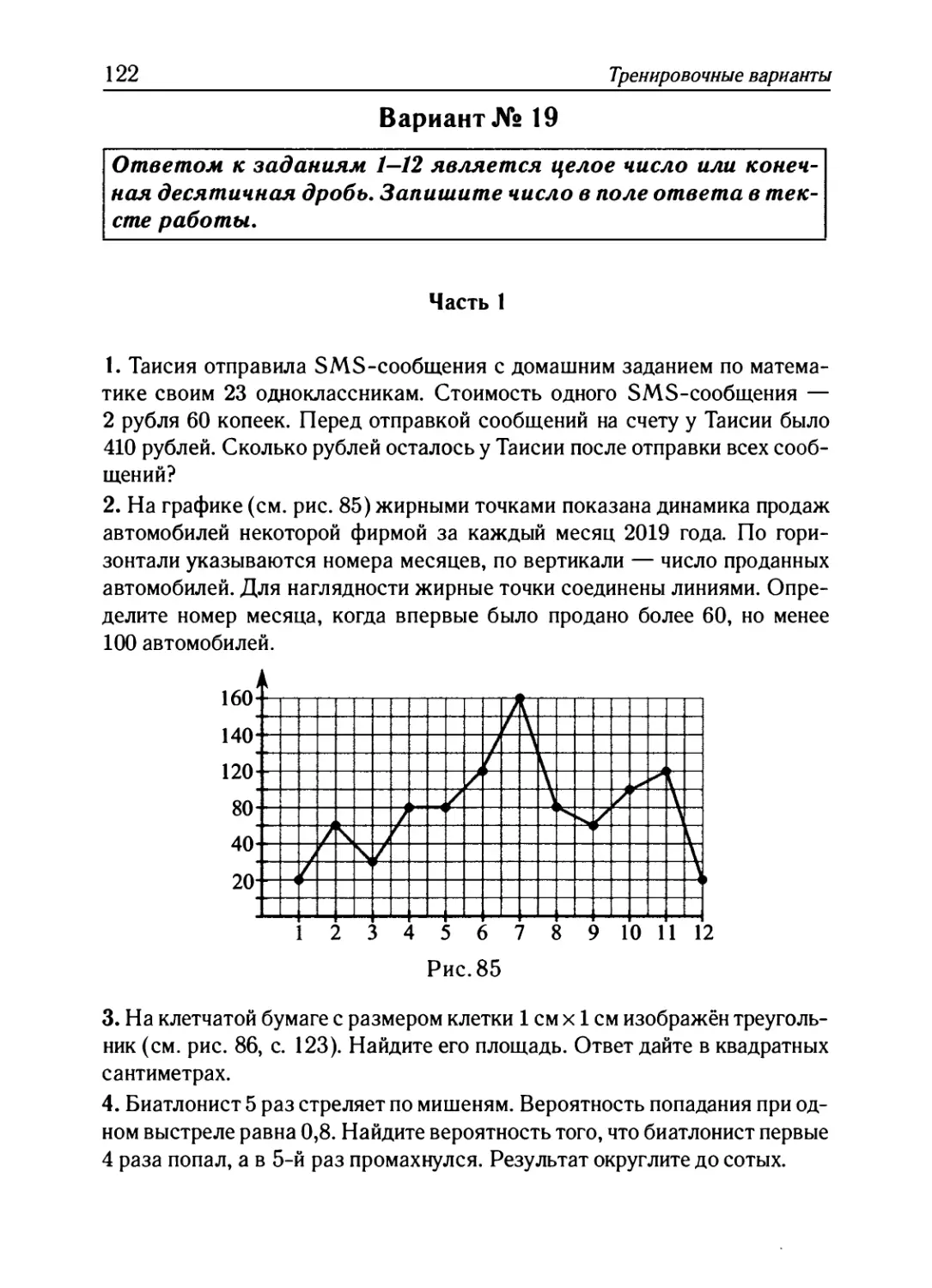 Вариант № 19