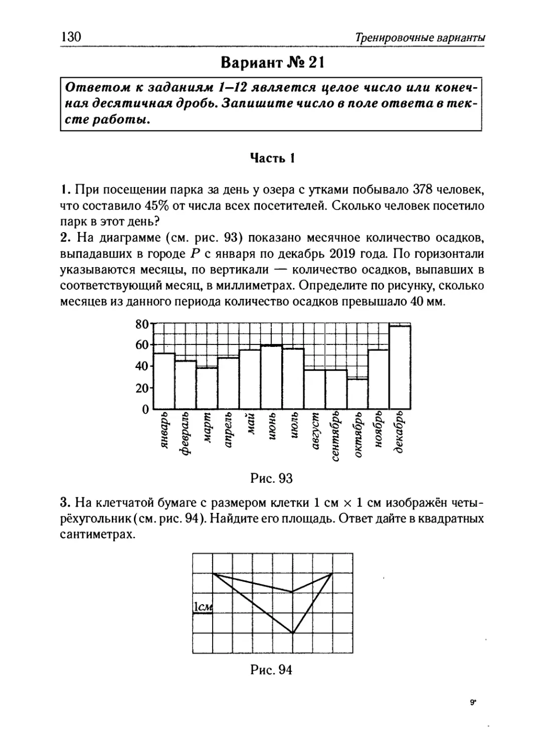 Вариант № 21