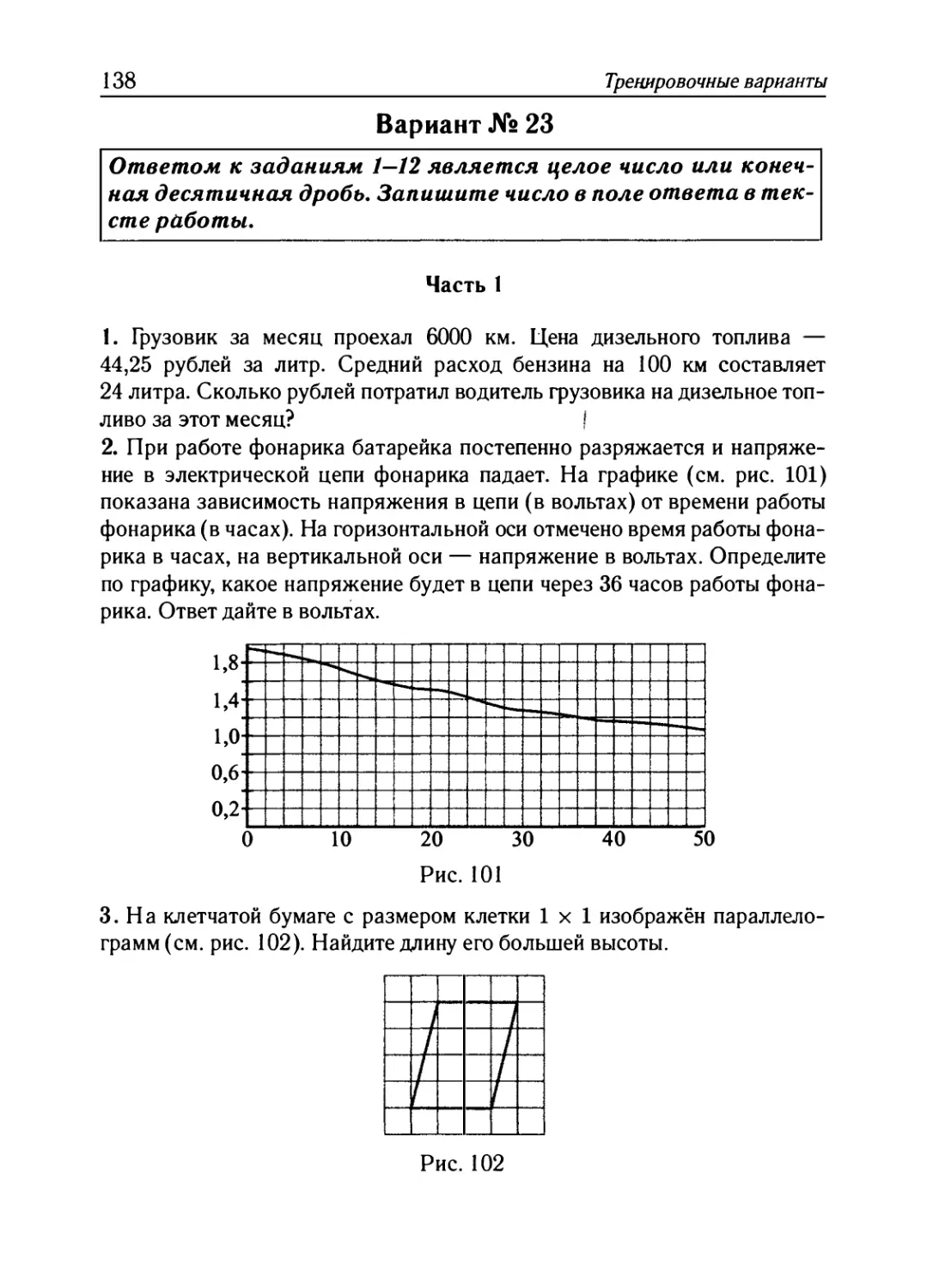 Вариант № 23