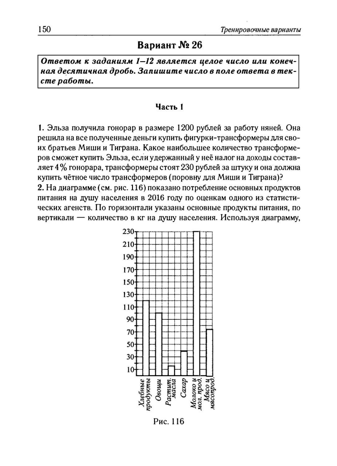 Вариант № 26