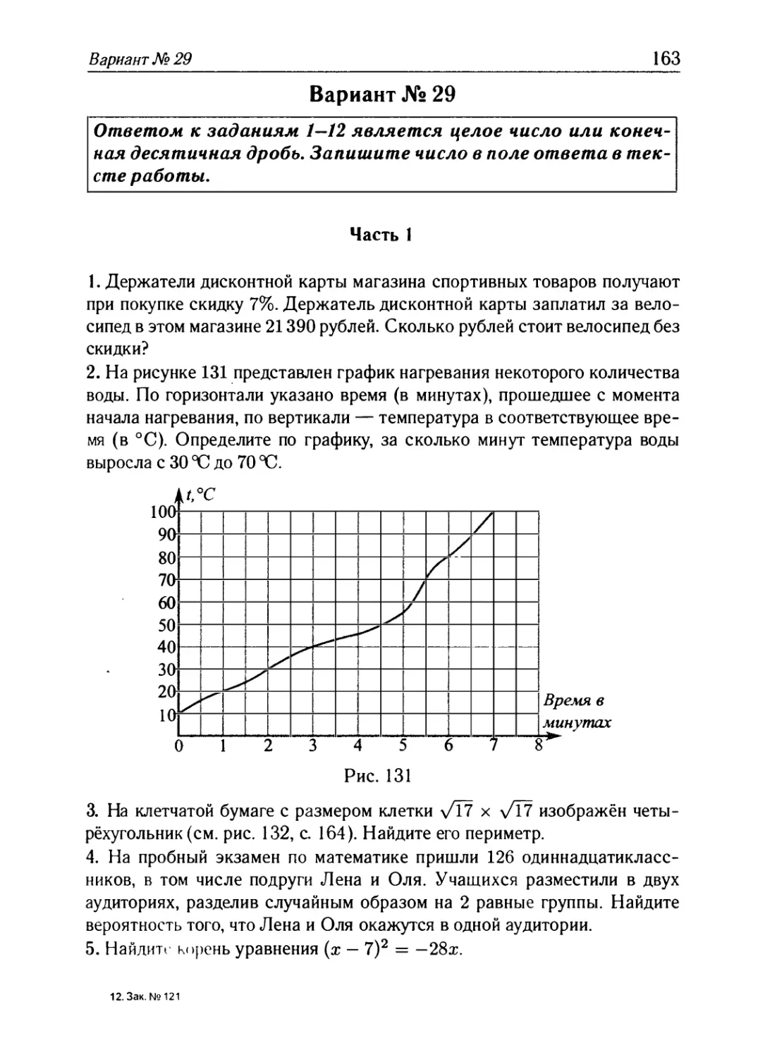 Вариант № 29