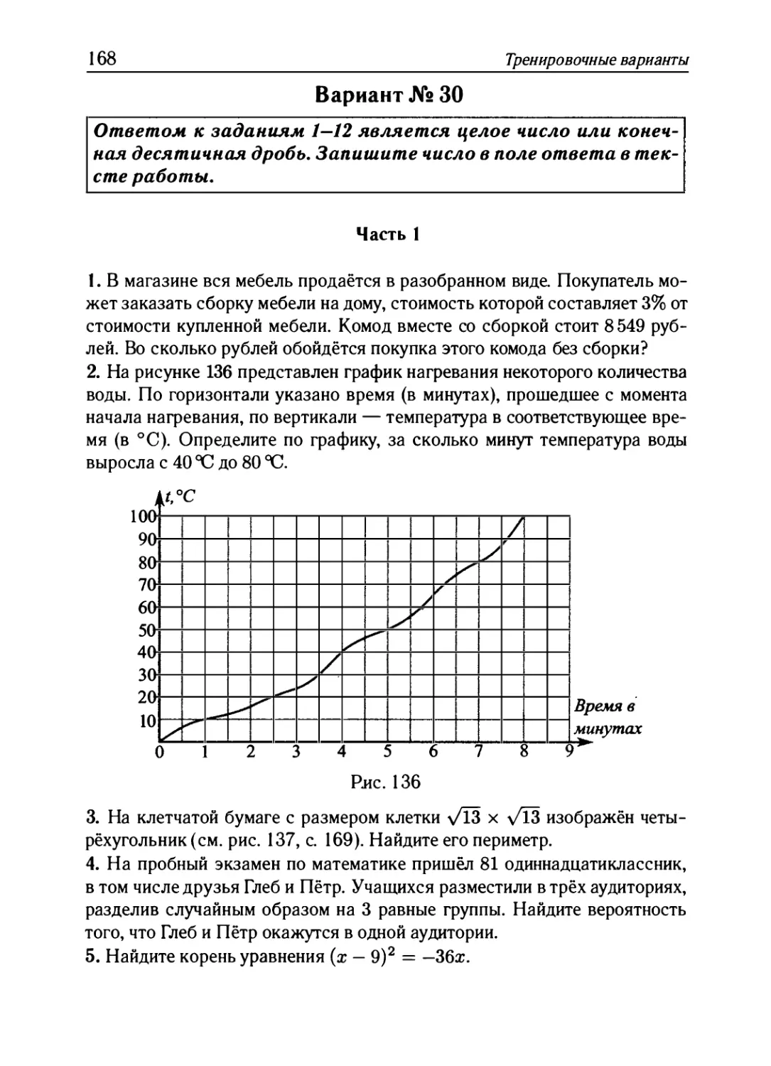 Вариант № 30