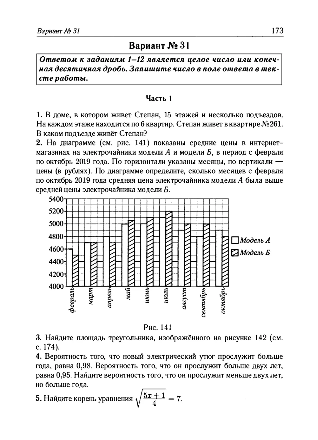 Вариант № 31