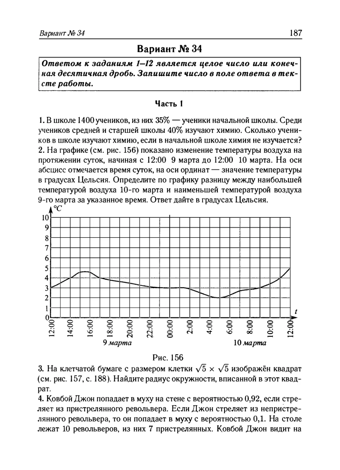 Вариант № 34