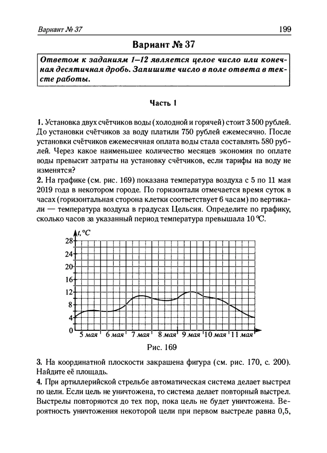 Вариант № 37