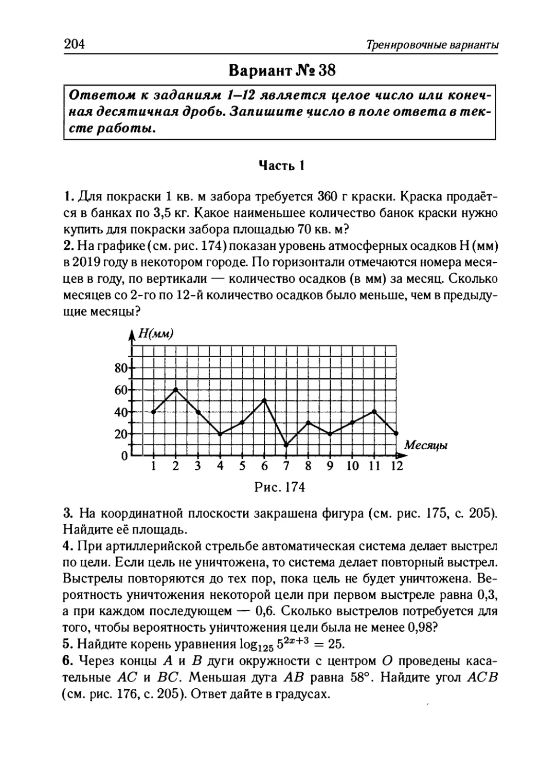 Вариант № 38