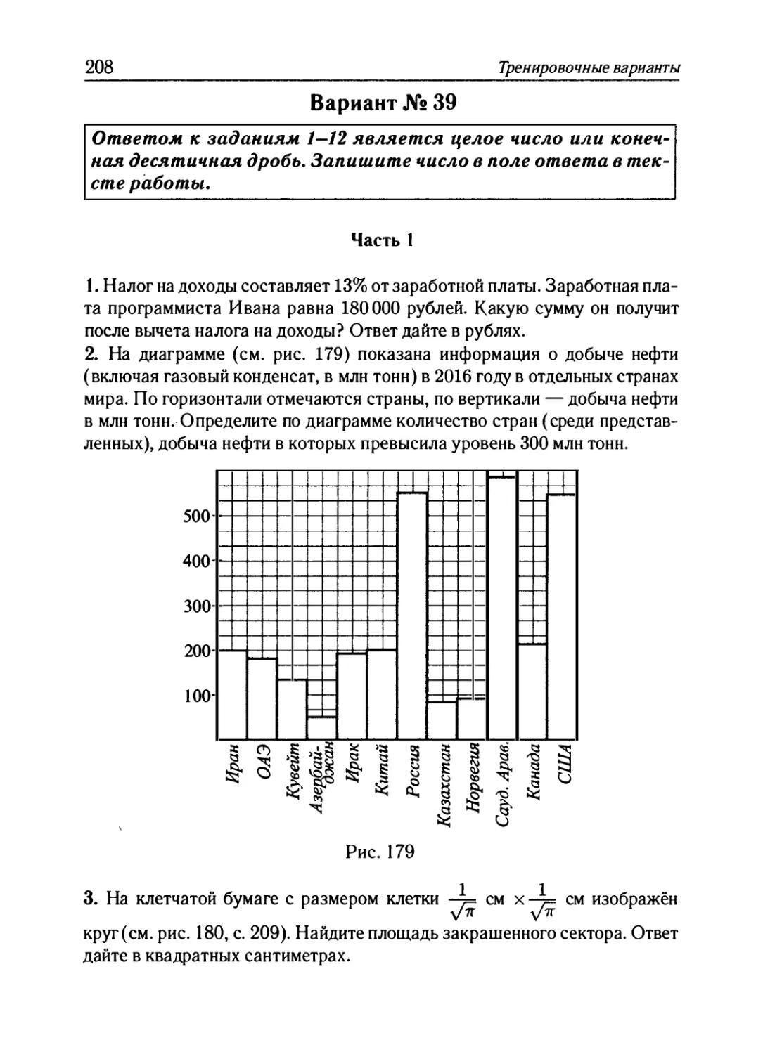 Вариант № 39