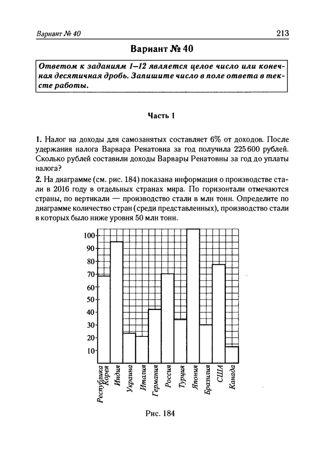 Вариант № 40