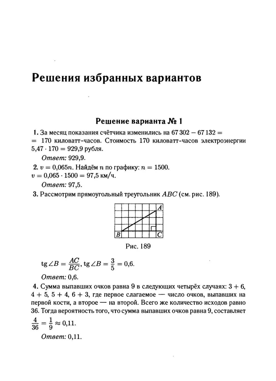 Решения избранных вариантов
Решение варианта № 1