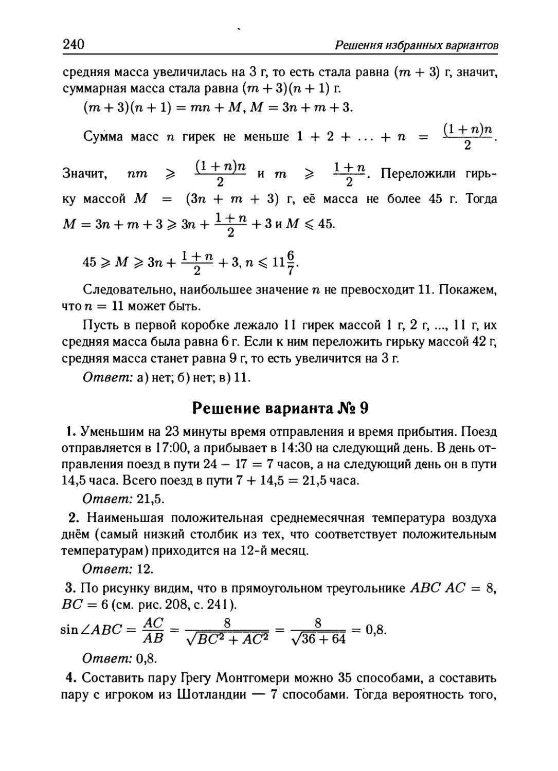 Решение варианта № 9