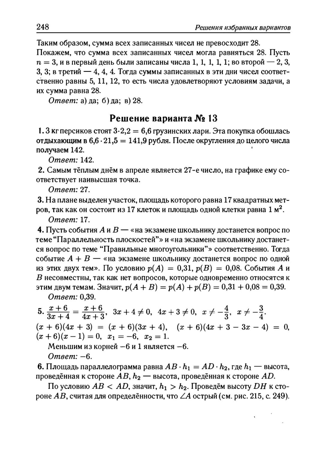 Решение варианта № 13