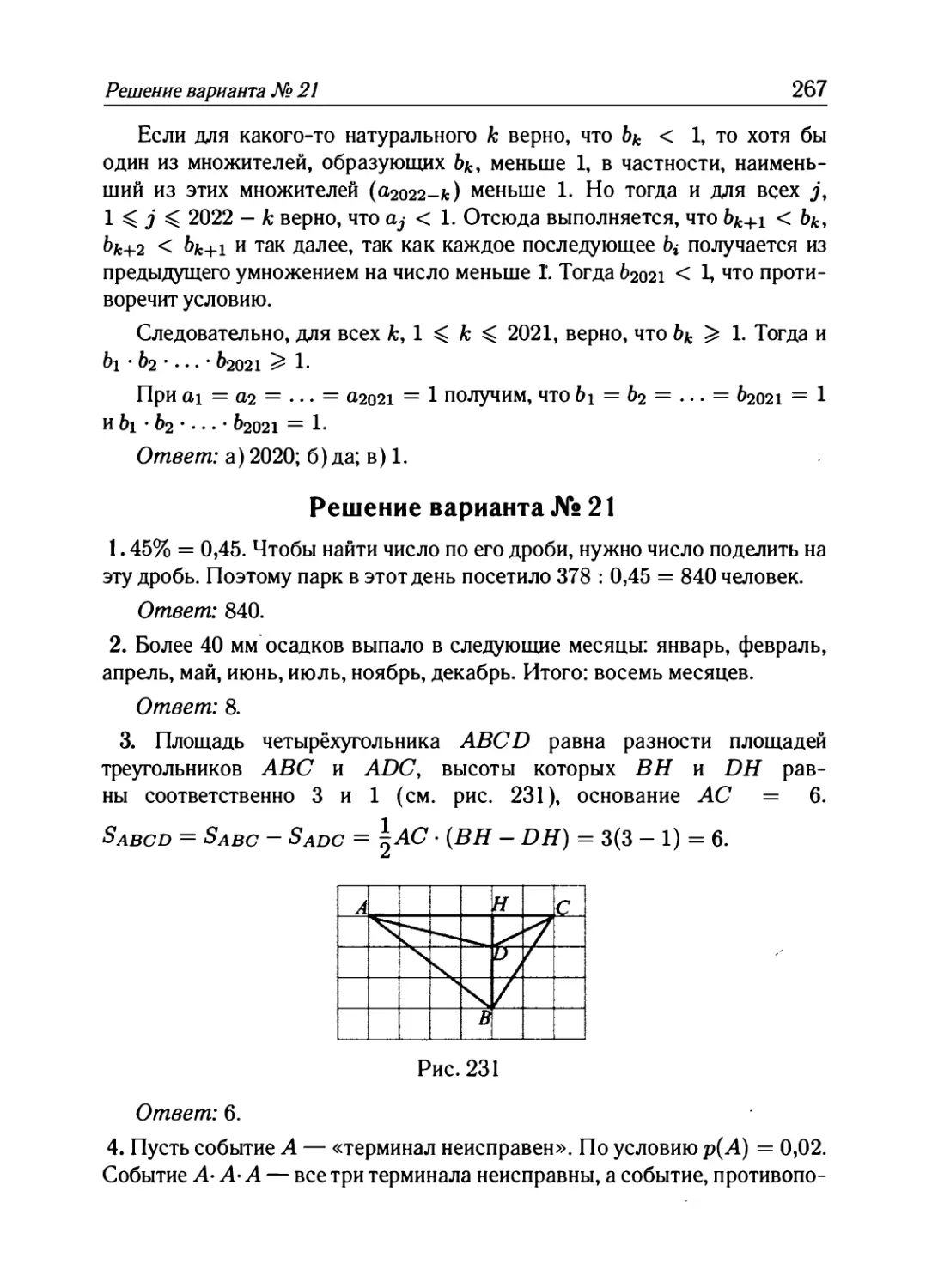 Решение варианта № 21