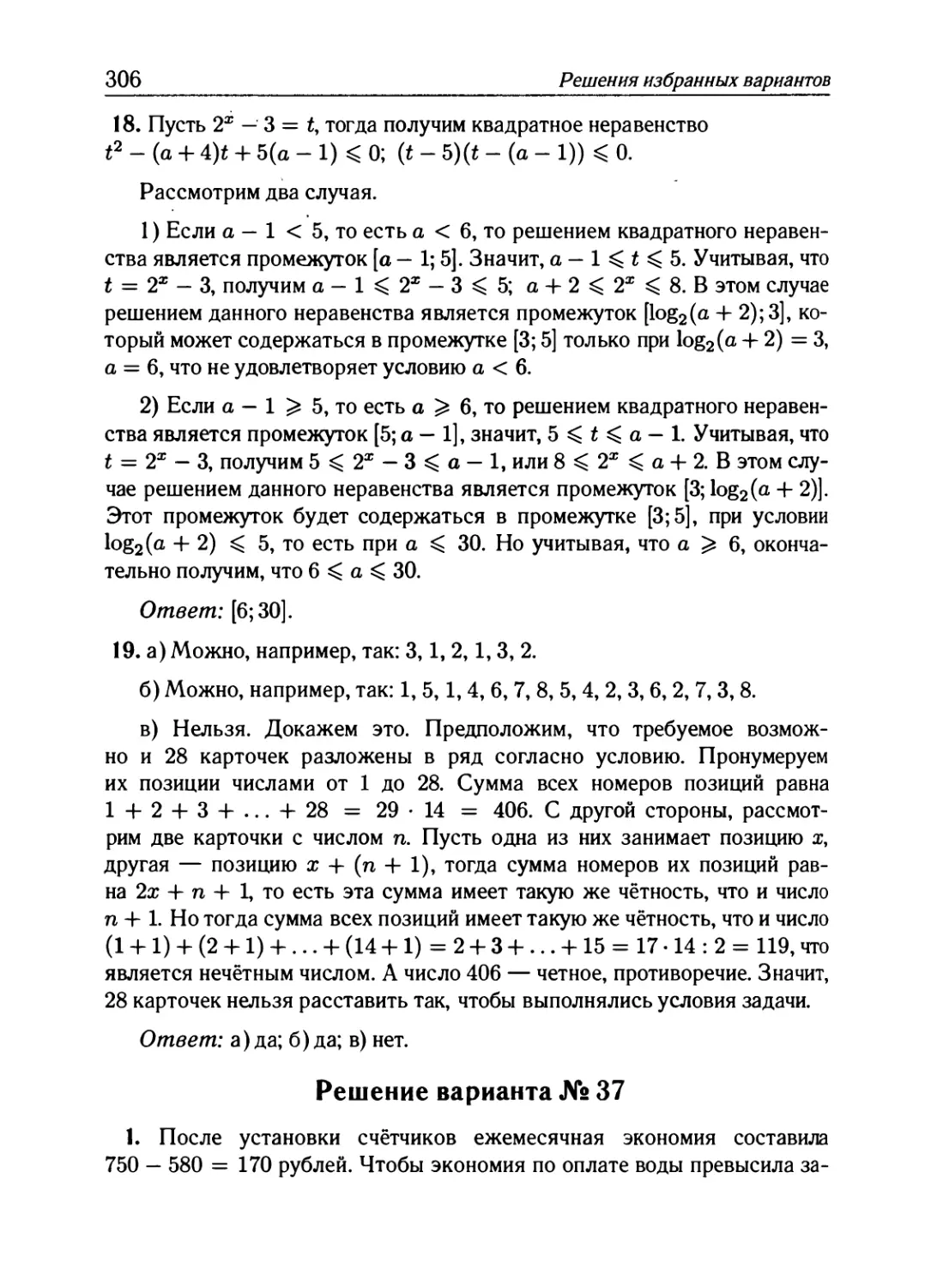 Решение варианта № 37