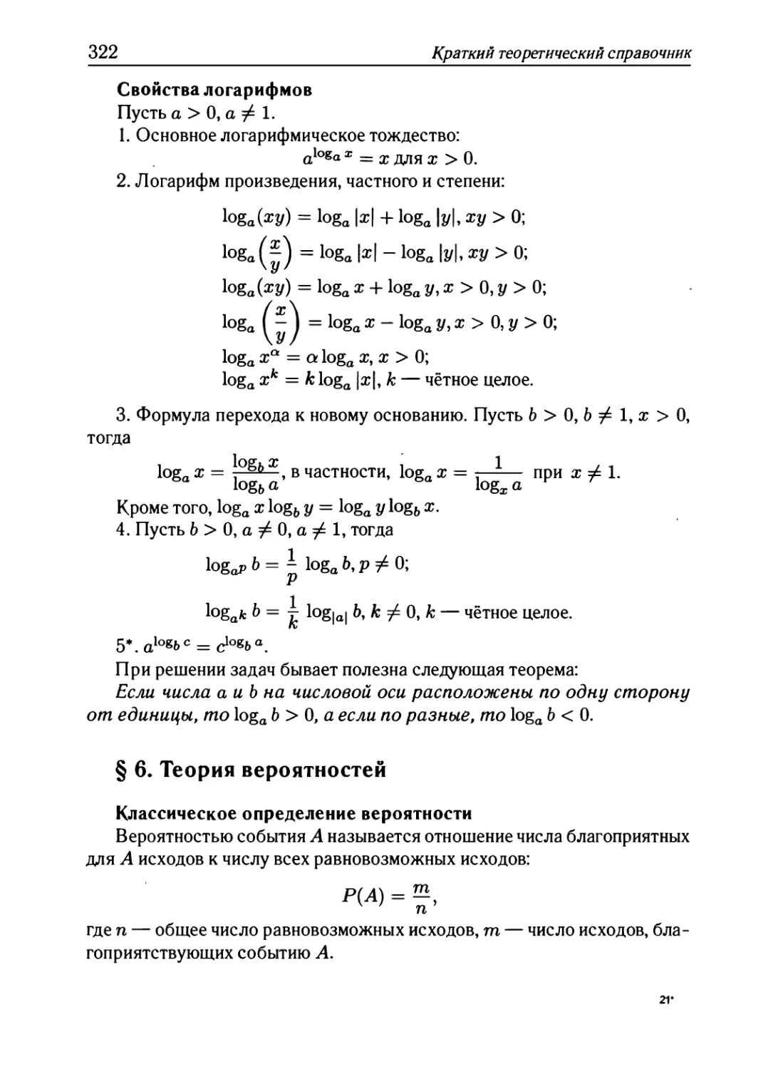 § 6. Теория вероятностей