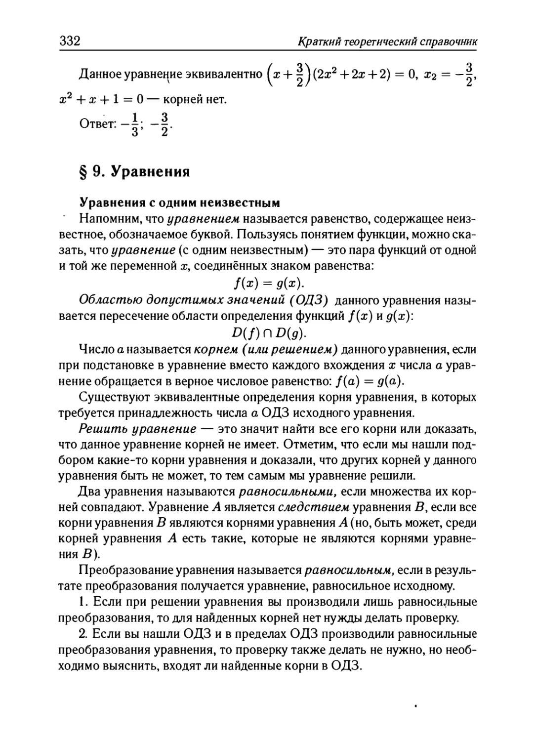 § 9. Уравнения