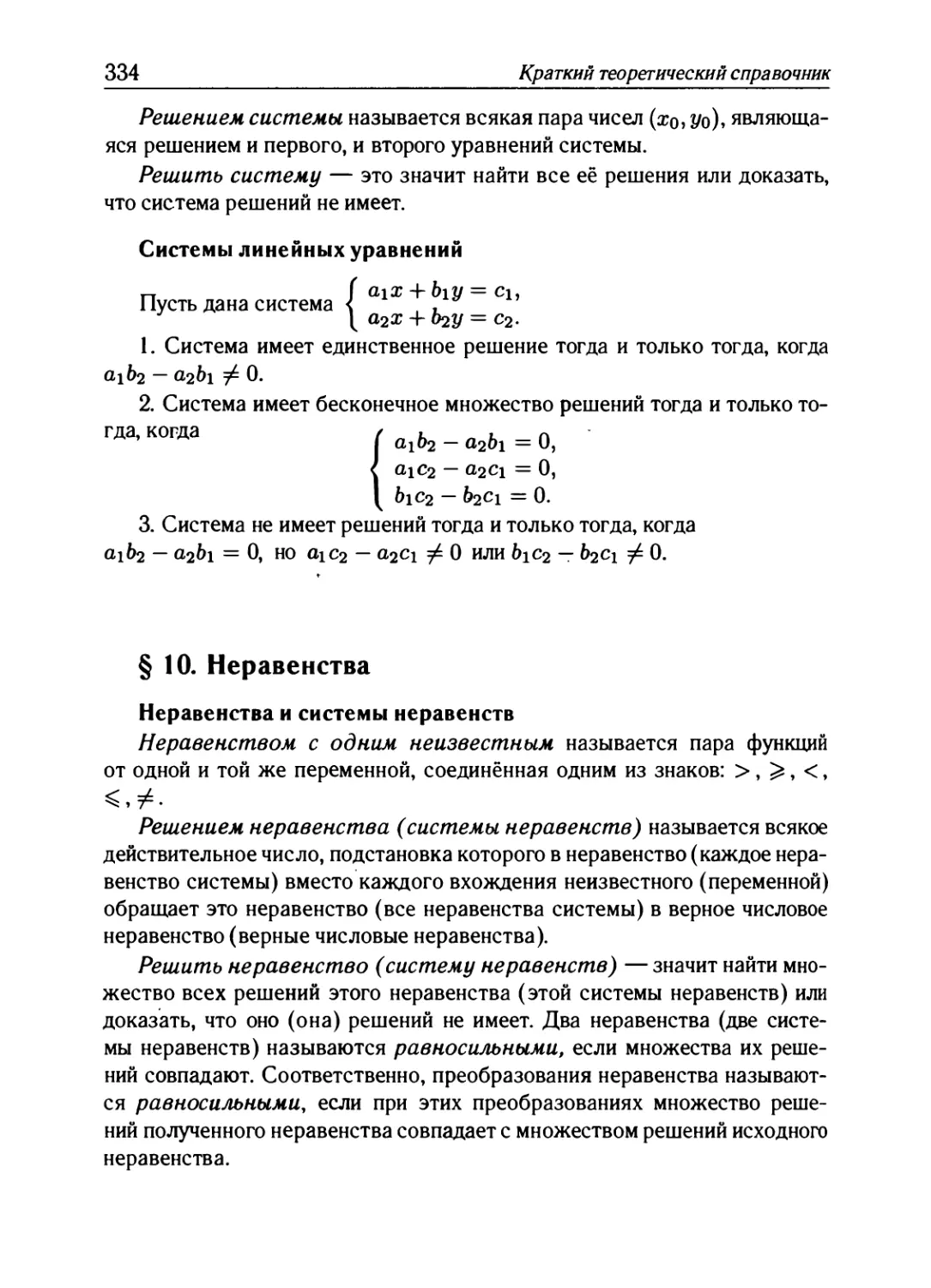 § 10. Неравенства