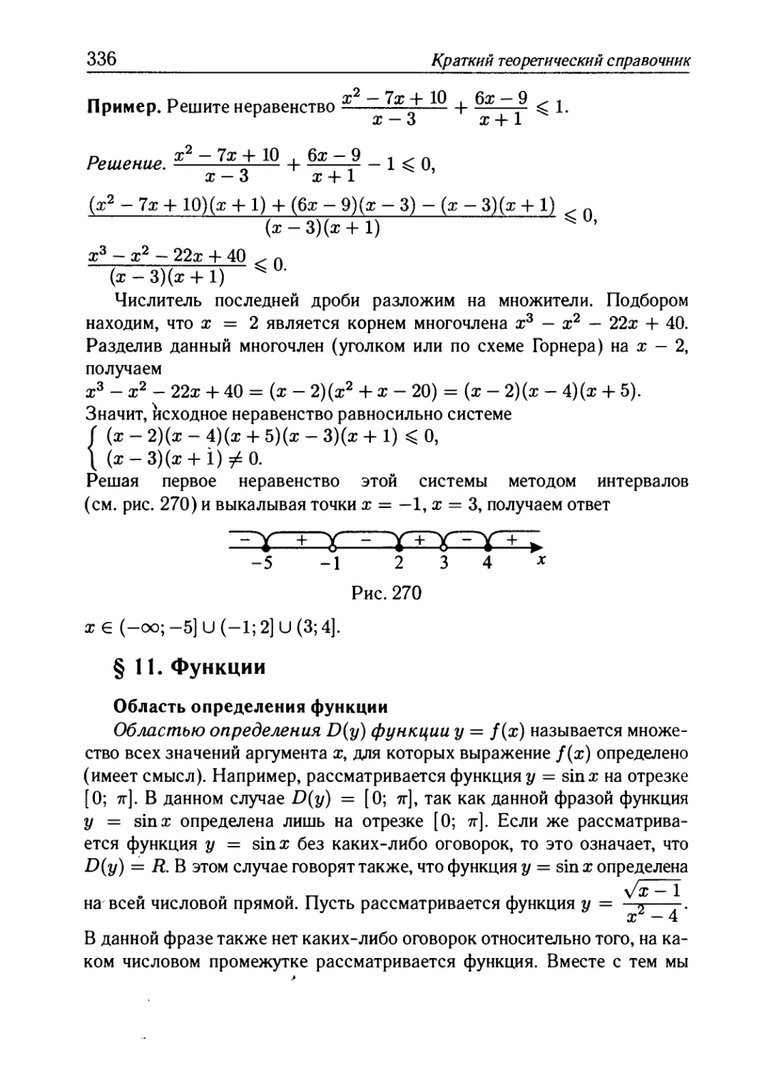 § 11. Функции