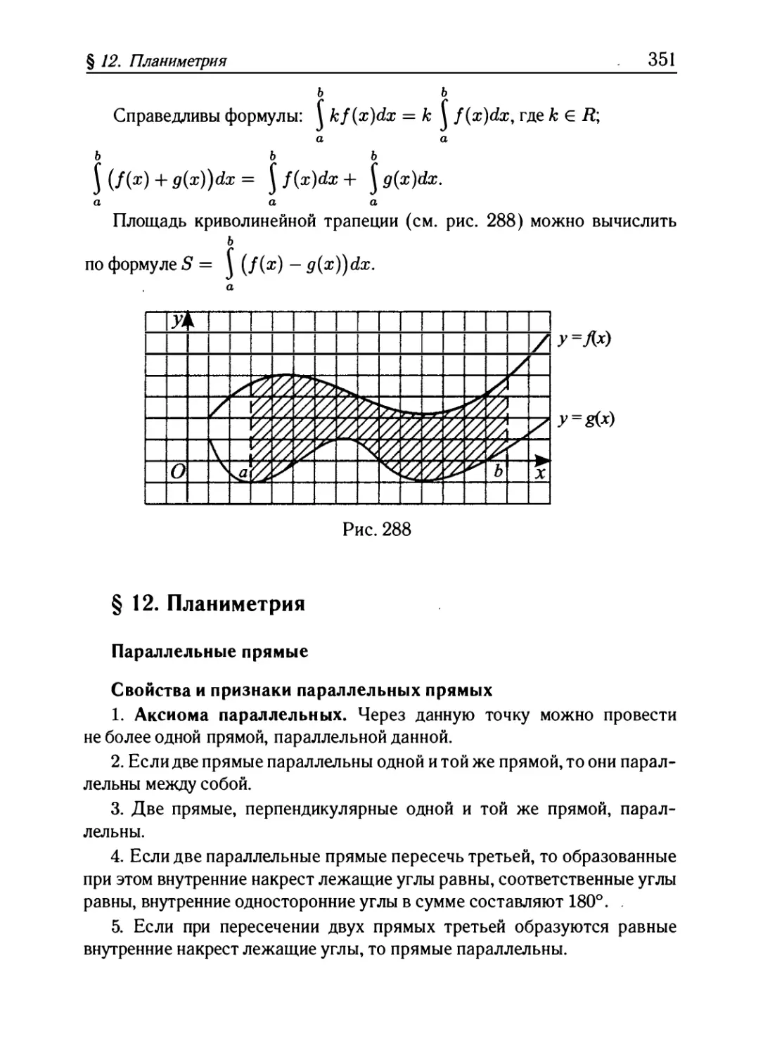 § 12. Планиметрия