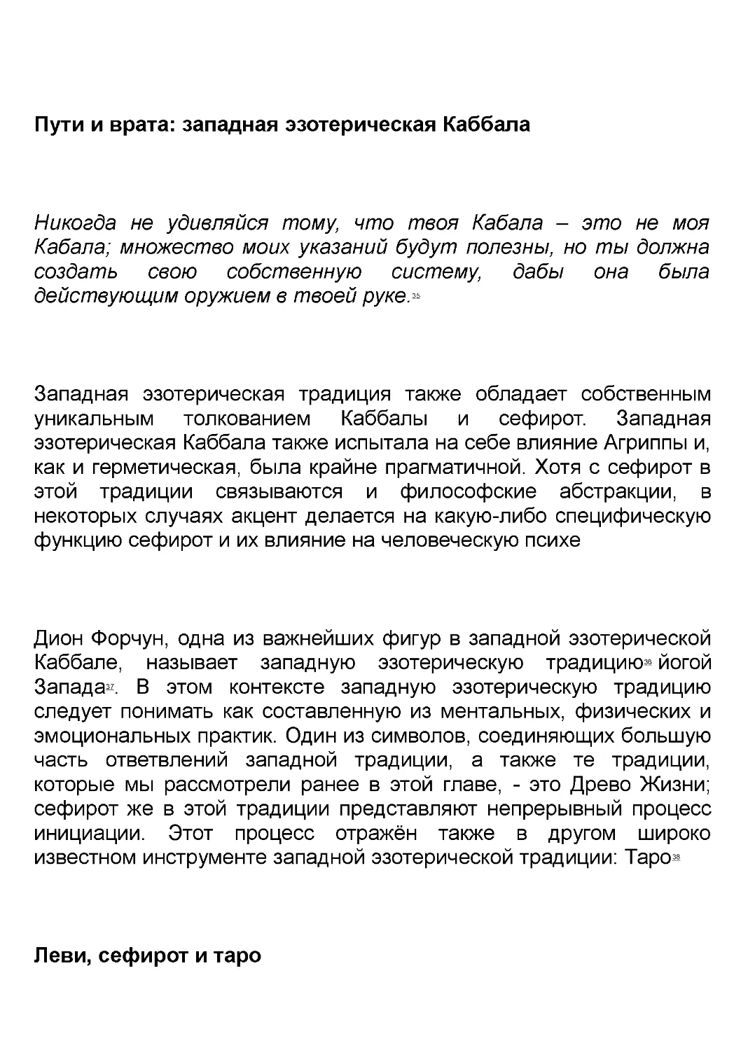 Пути целостности. Юнгианские и пост-юнгианские диалоги с Западным ...