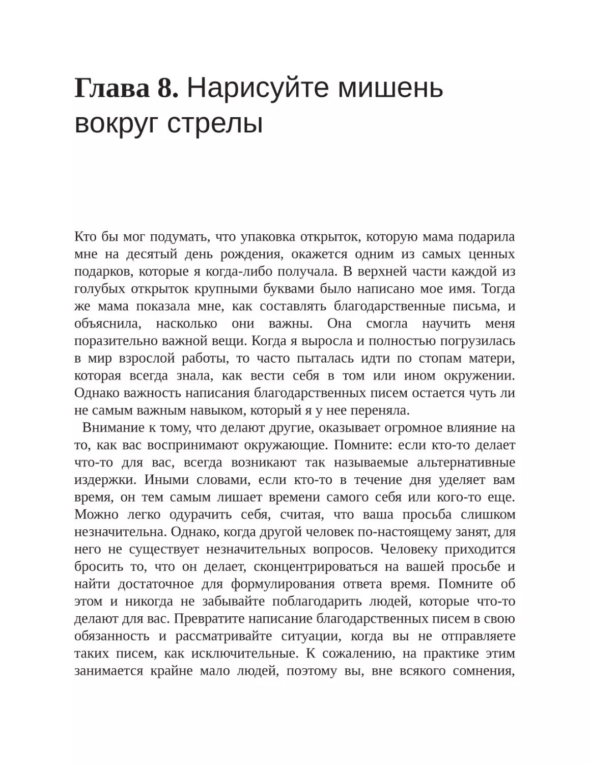 Глава 8. Нарисуйте мишень вокруг стрелы