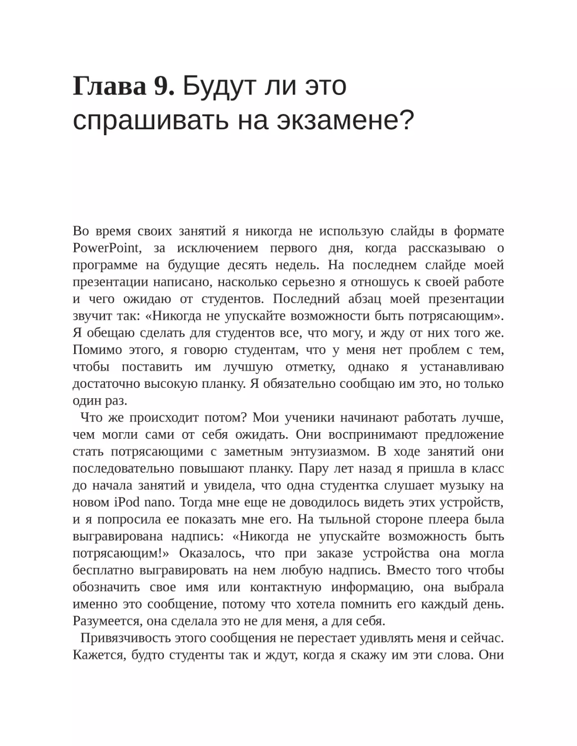 Глава 9. Будут ли это спрашивать на экзамене?