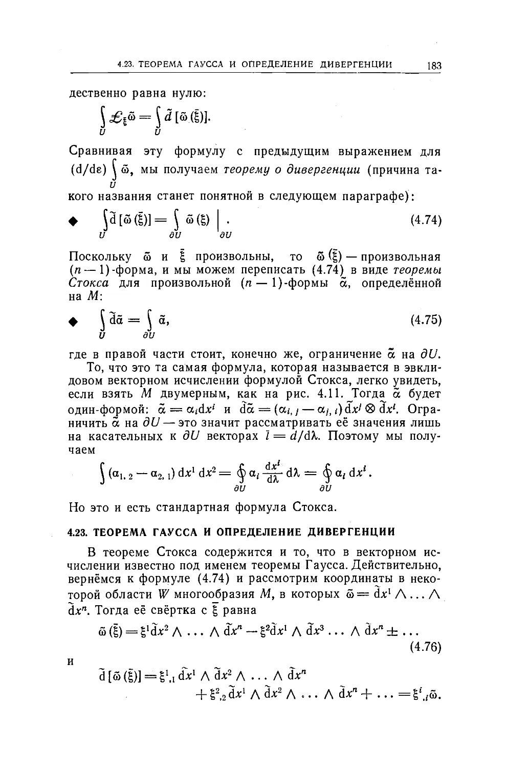 4.23. Теорема Гаусса и определение дивергенции