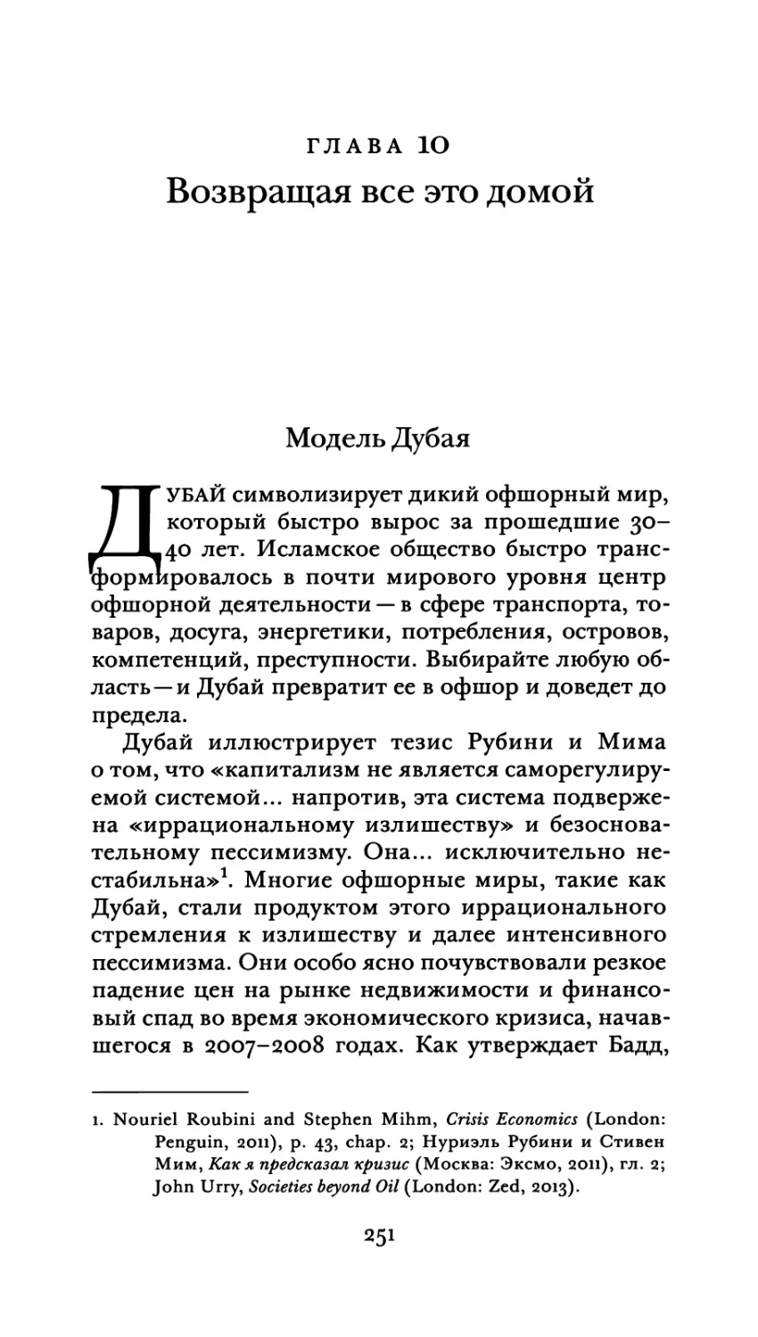 Глава 10. Возвращая все это домой