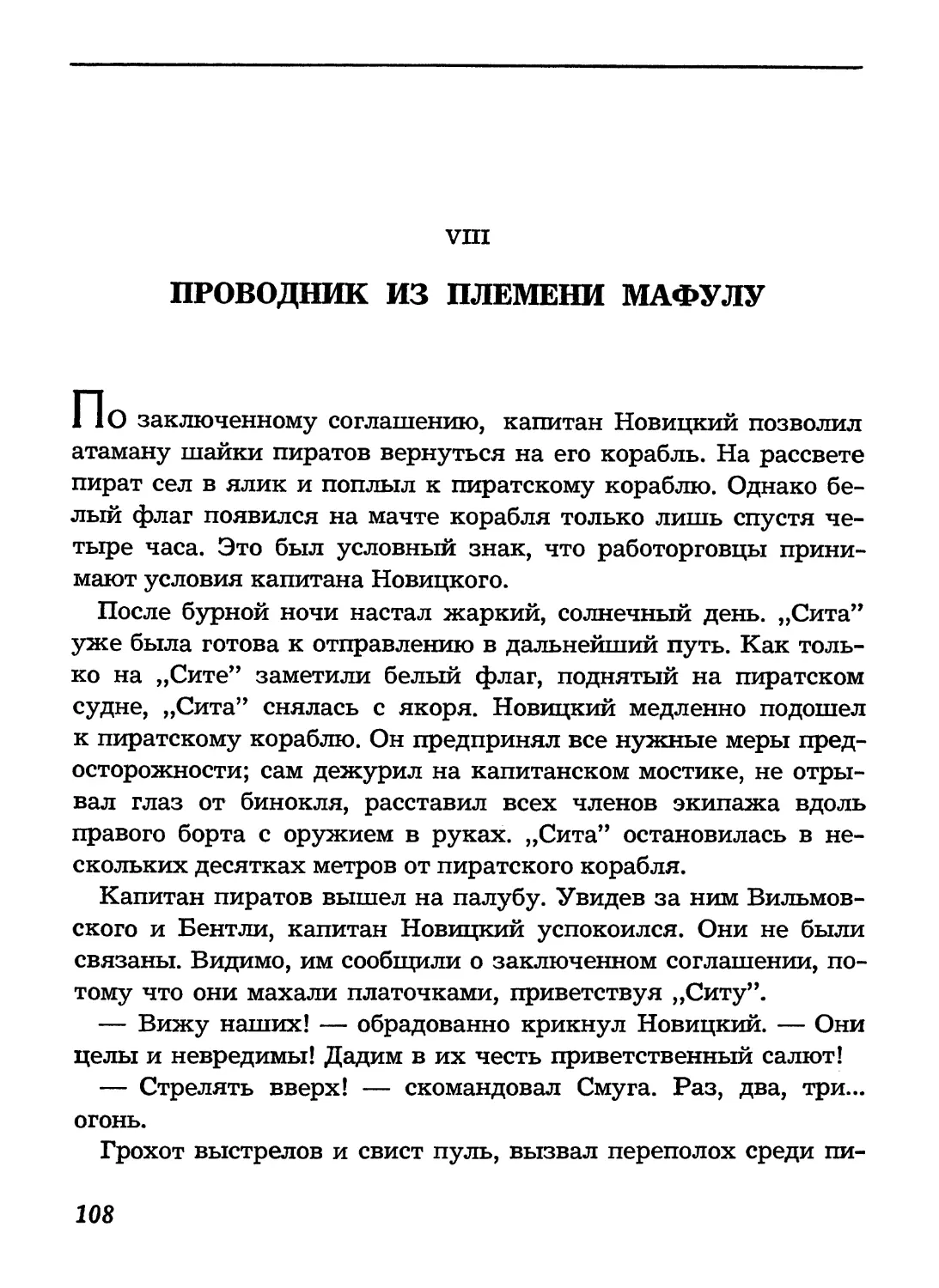 VIII Проводник из племени мафулу