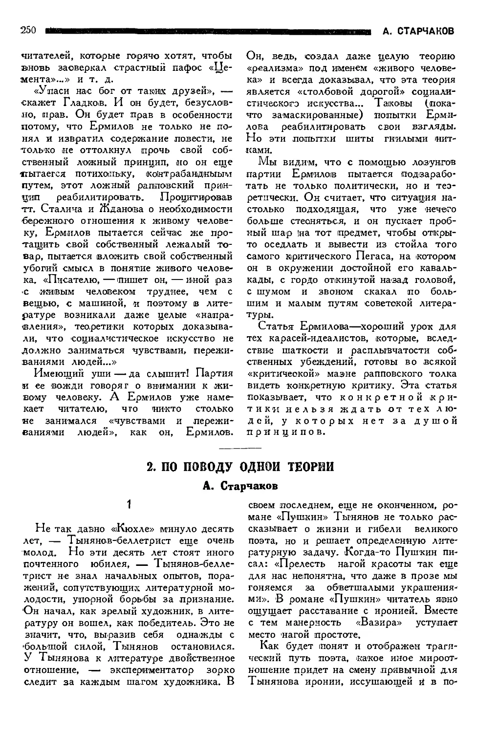 14. А. СТАРЧАКОВ. — По поводу одной теории