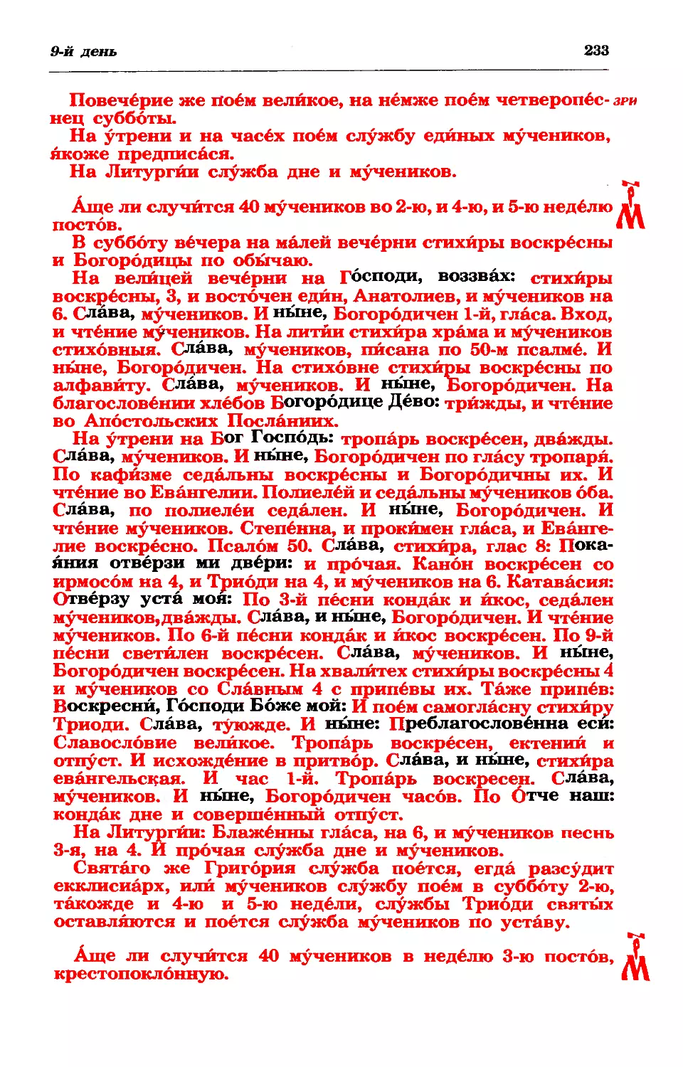 в нед 2, 4, 5-ю
в нед 3-ю, Креста