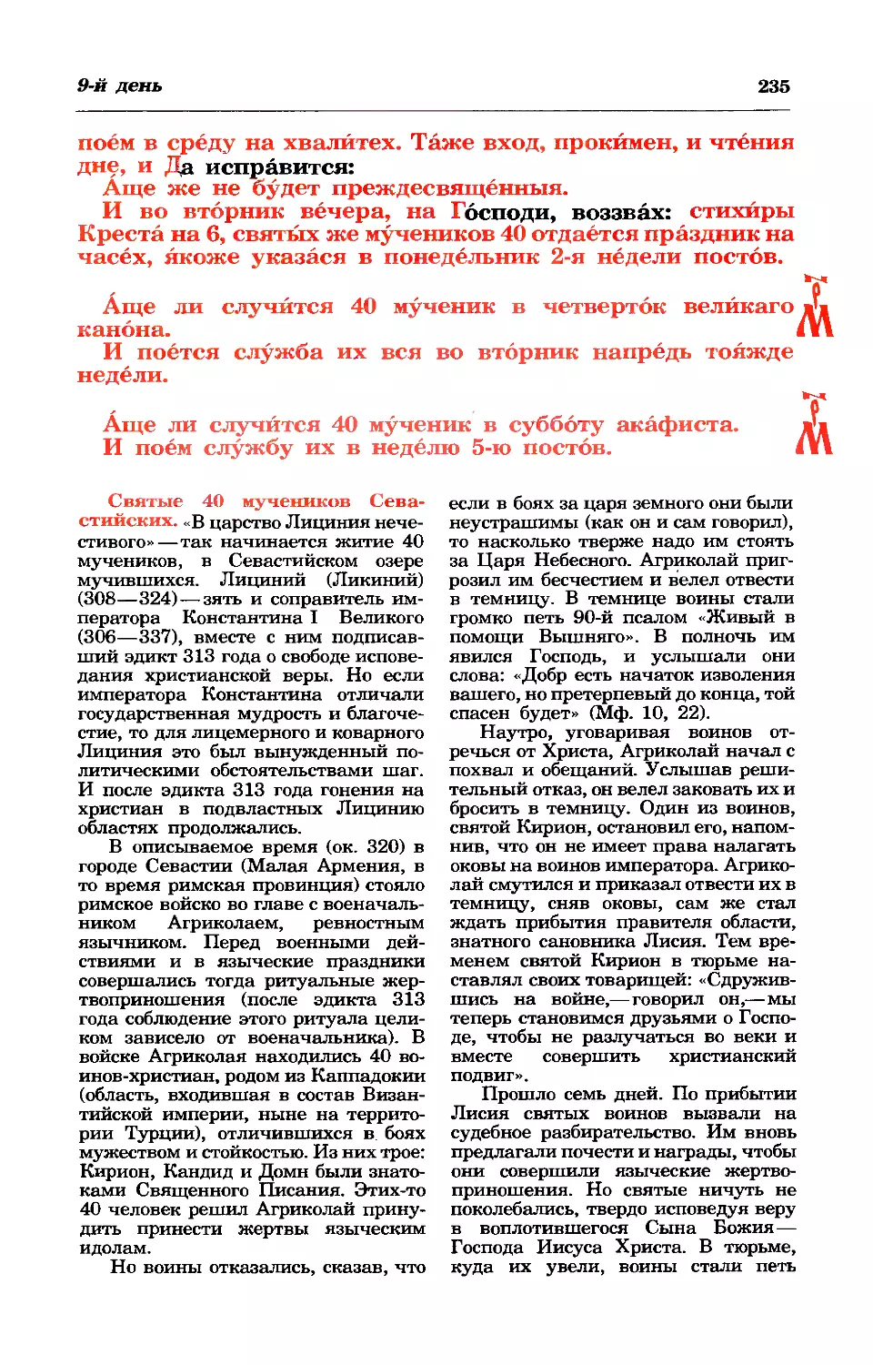 в чт 5-й седм, Великого канона
в сб 5-й седм, Акафиста
синаксарь