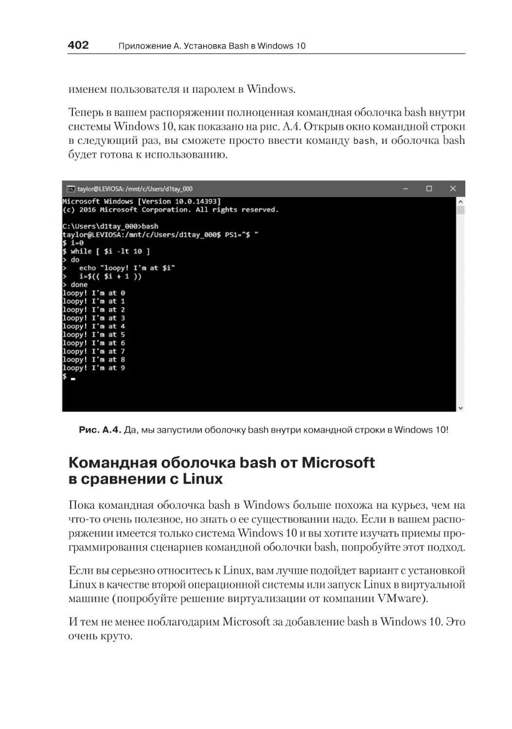 Командная оболочка bash от Microsoft в сравнении с Linux