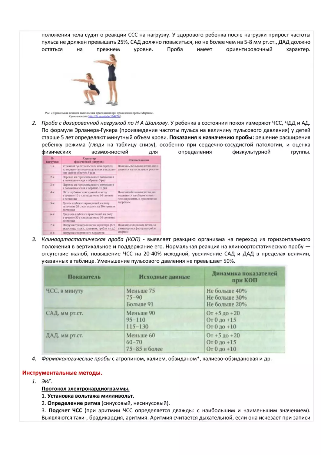 Инструментальные методы.