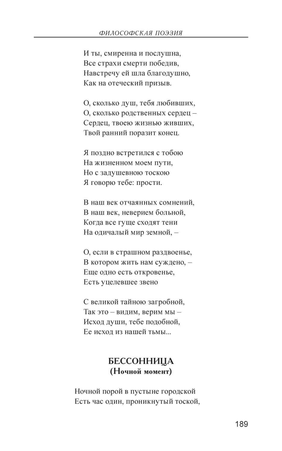 Бессонница (Ночной момент)