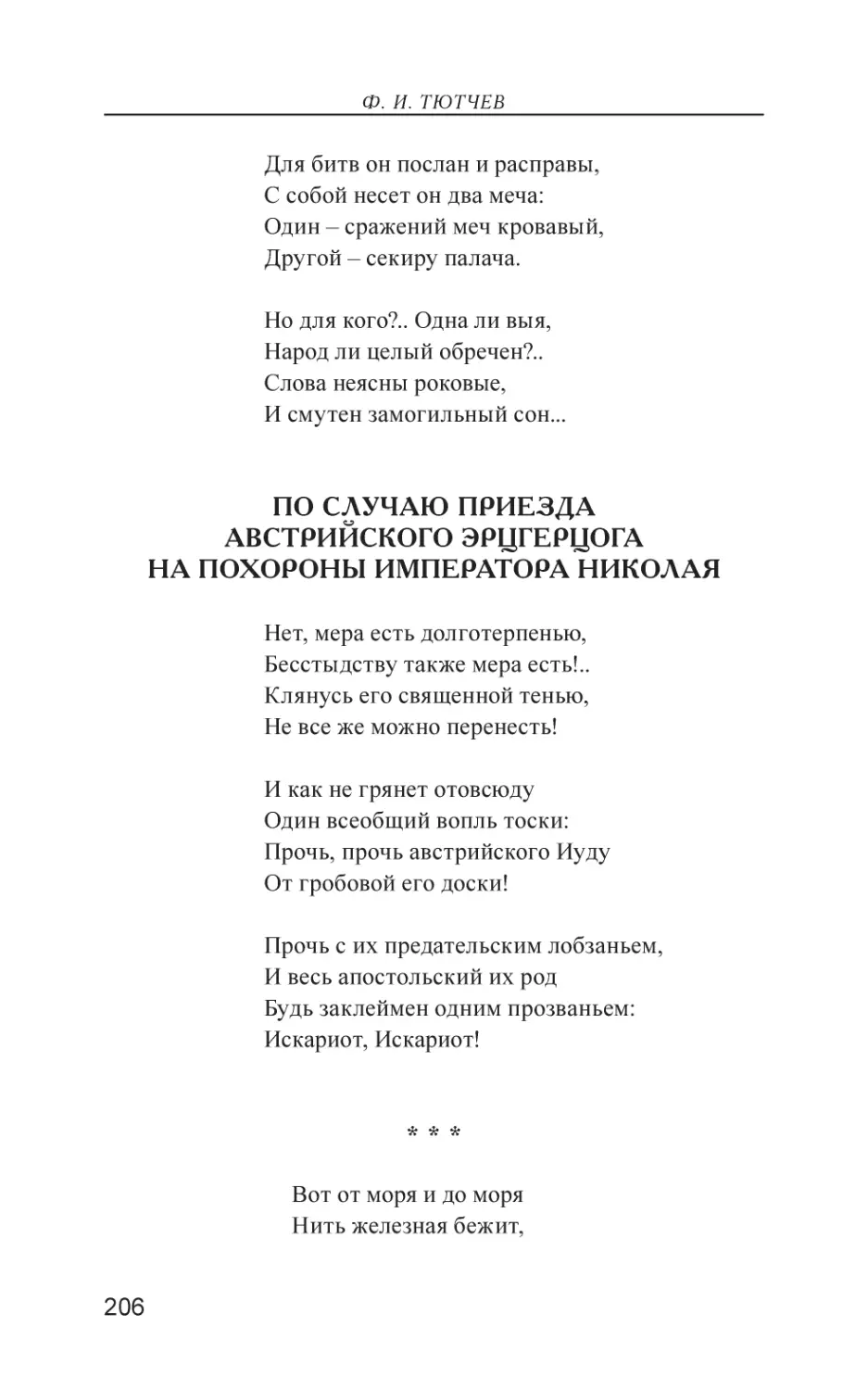 По случаю приезда австрийского эрцгерцога на похороны императора Николая
Вот от моря и до моря