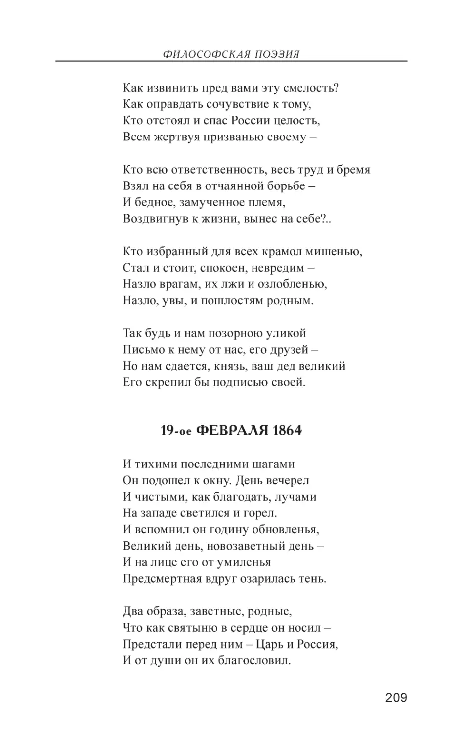 19-ое Февраля 1864