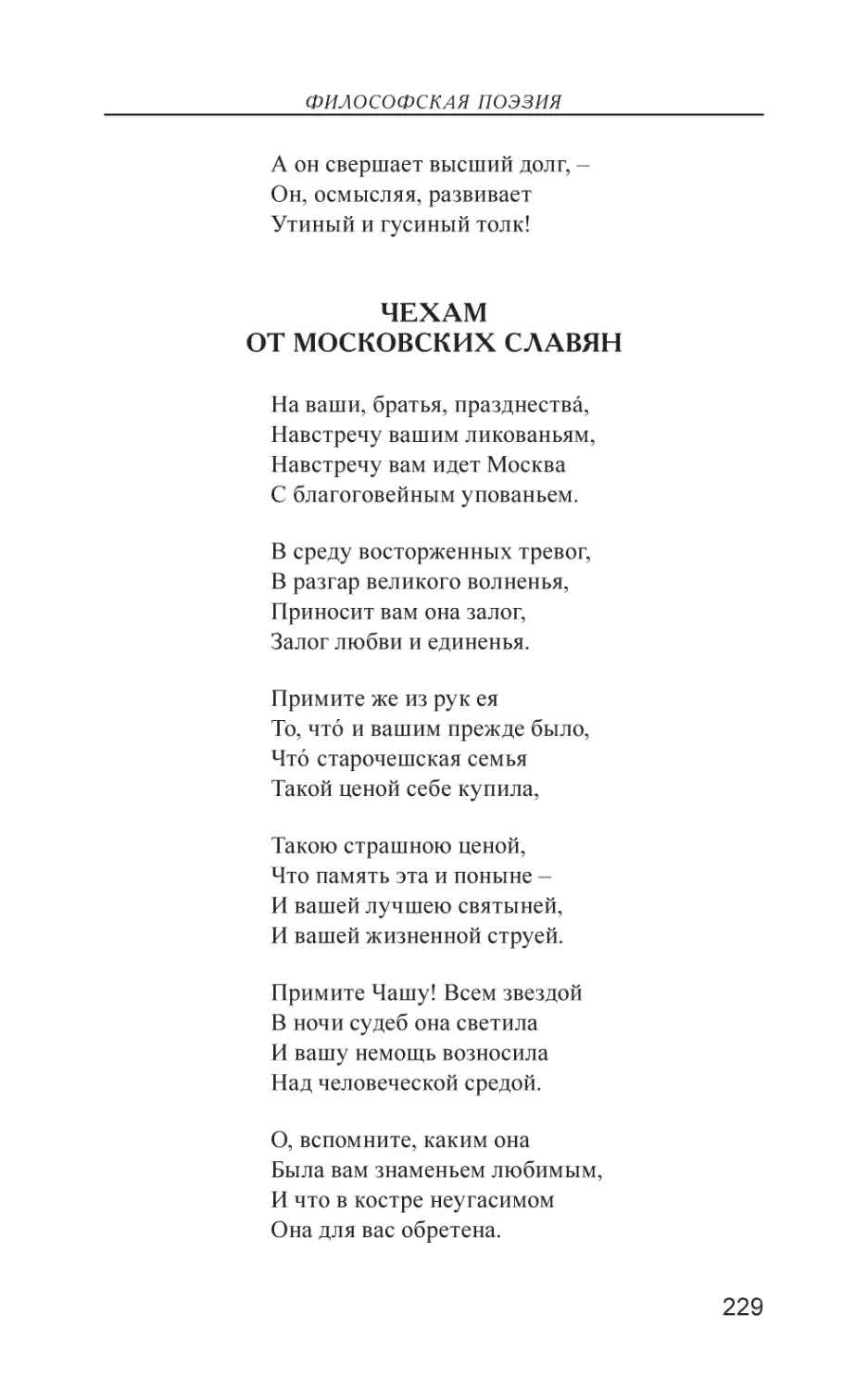 Чехам от московских славян