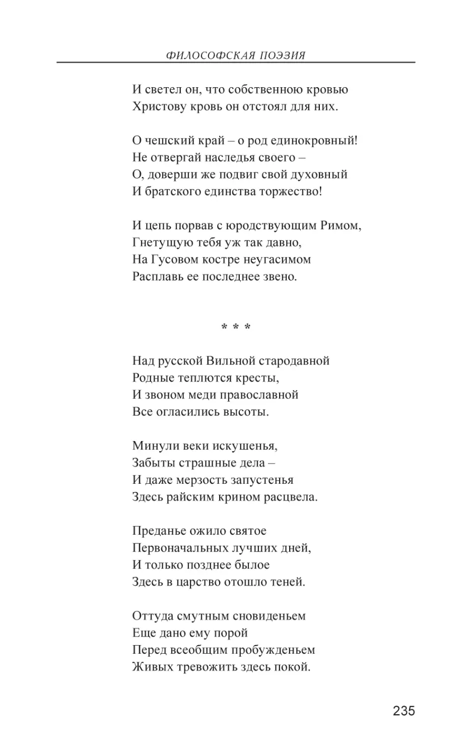 Над русской Вильной стародавной