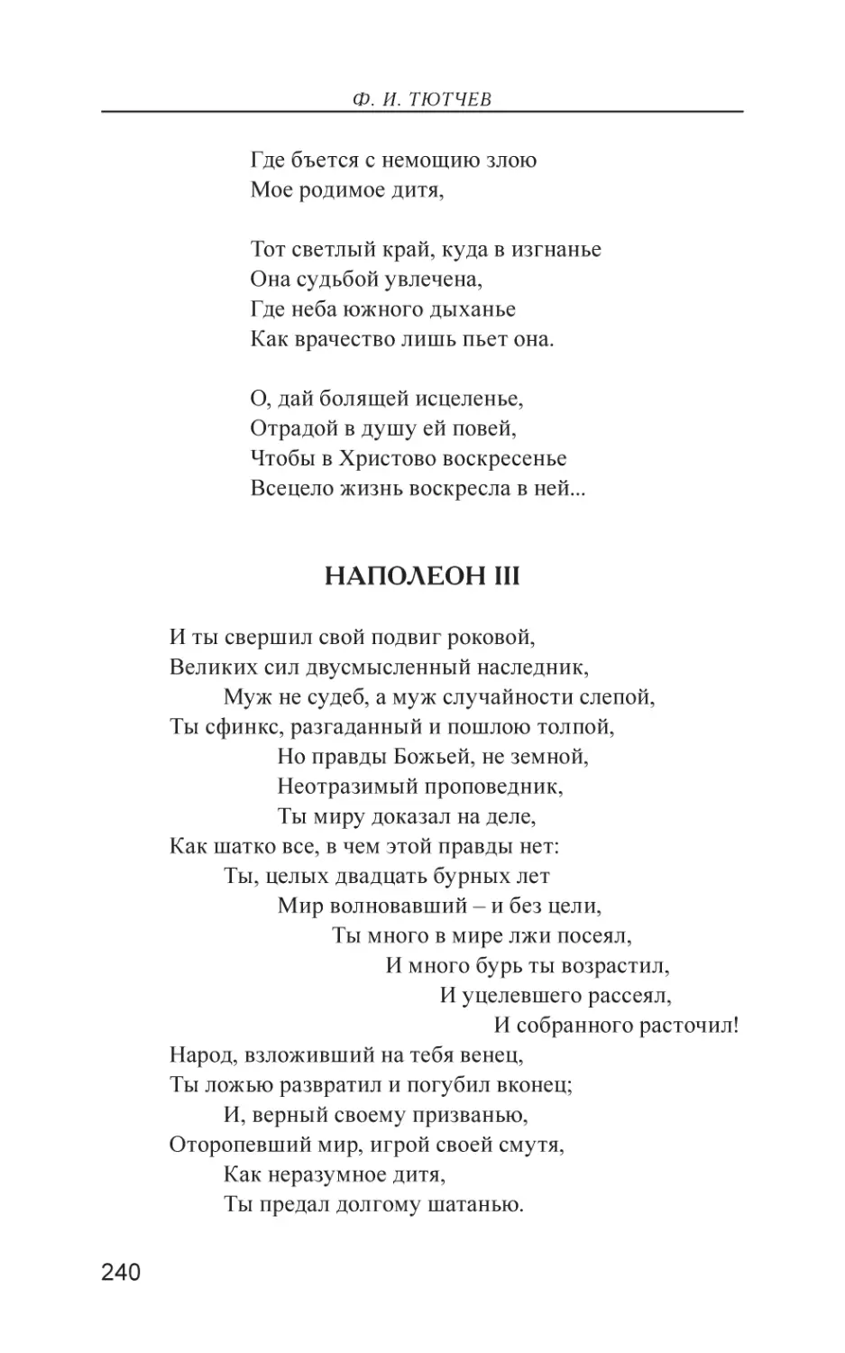 Наполеон III