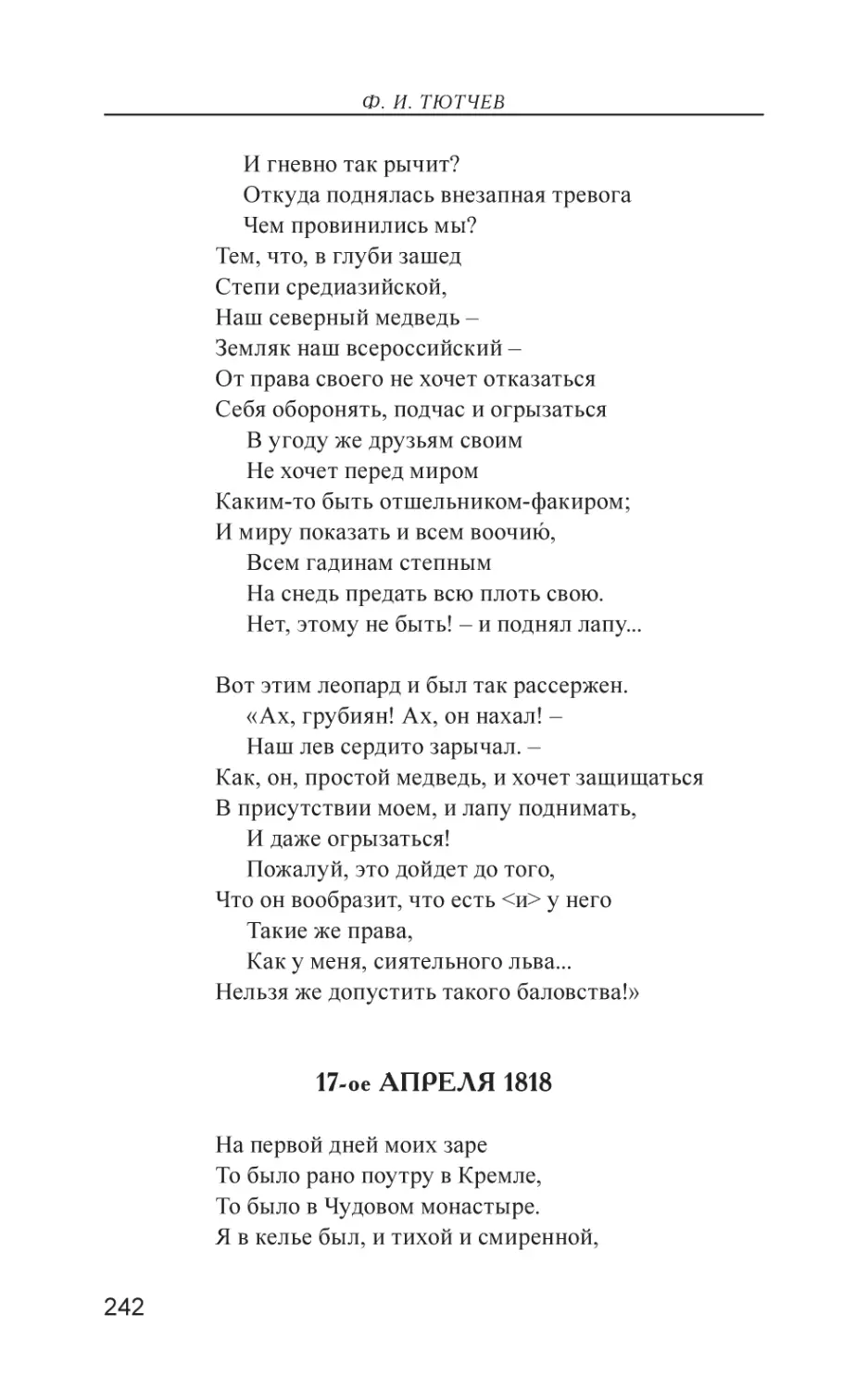 17-ое Апреля 1818