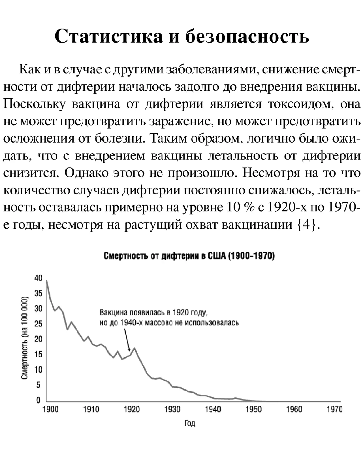 Статистика и безопасность