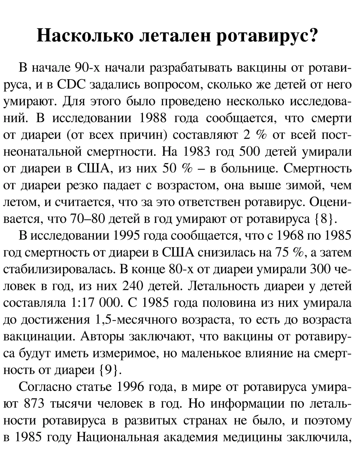 Насколько летален ротавирус?