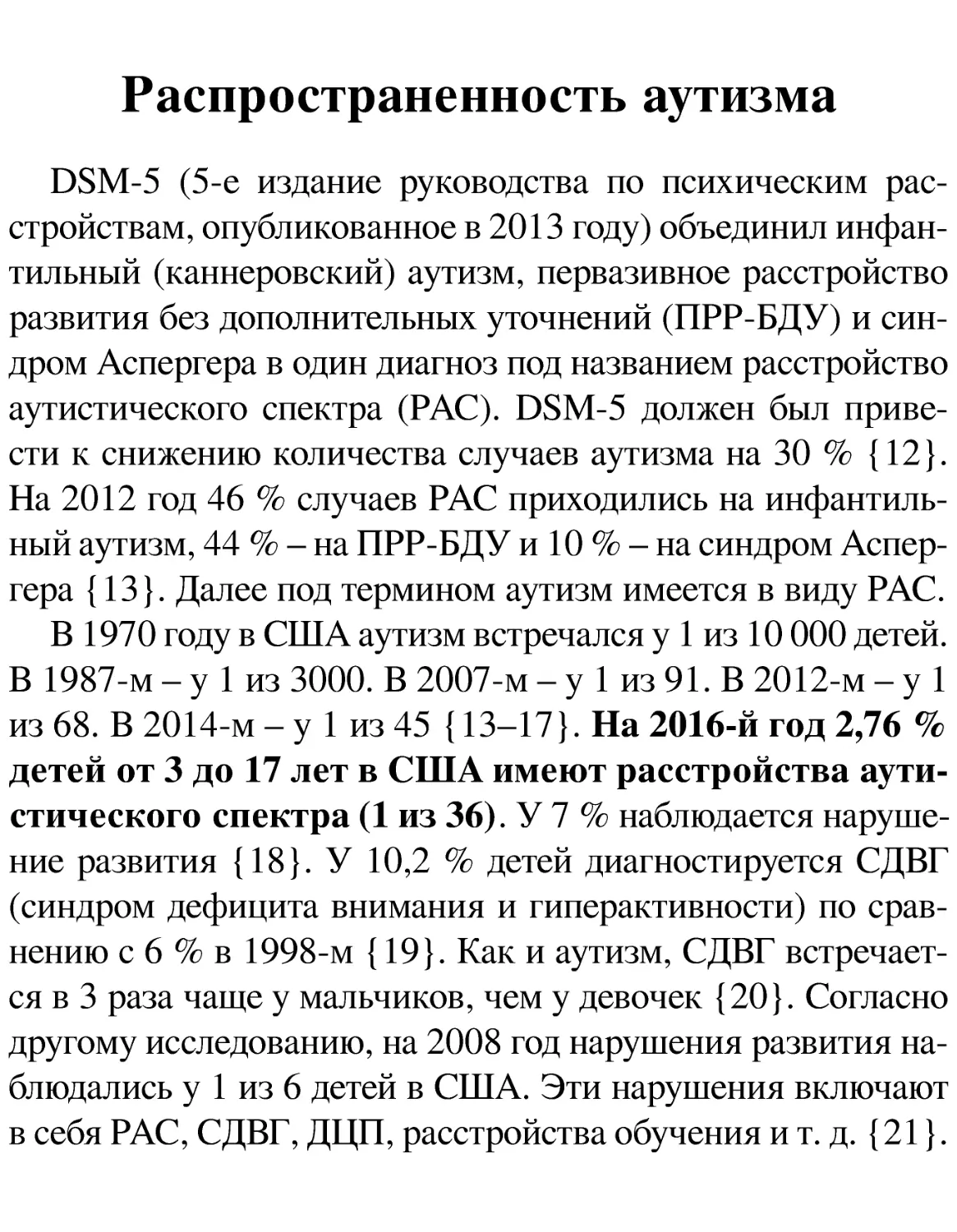 Распространенность аутизма