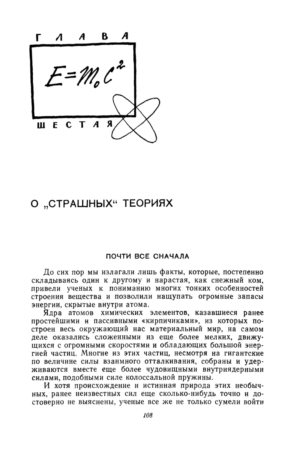 Глава шестая. О «страшных» теориях