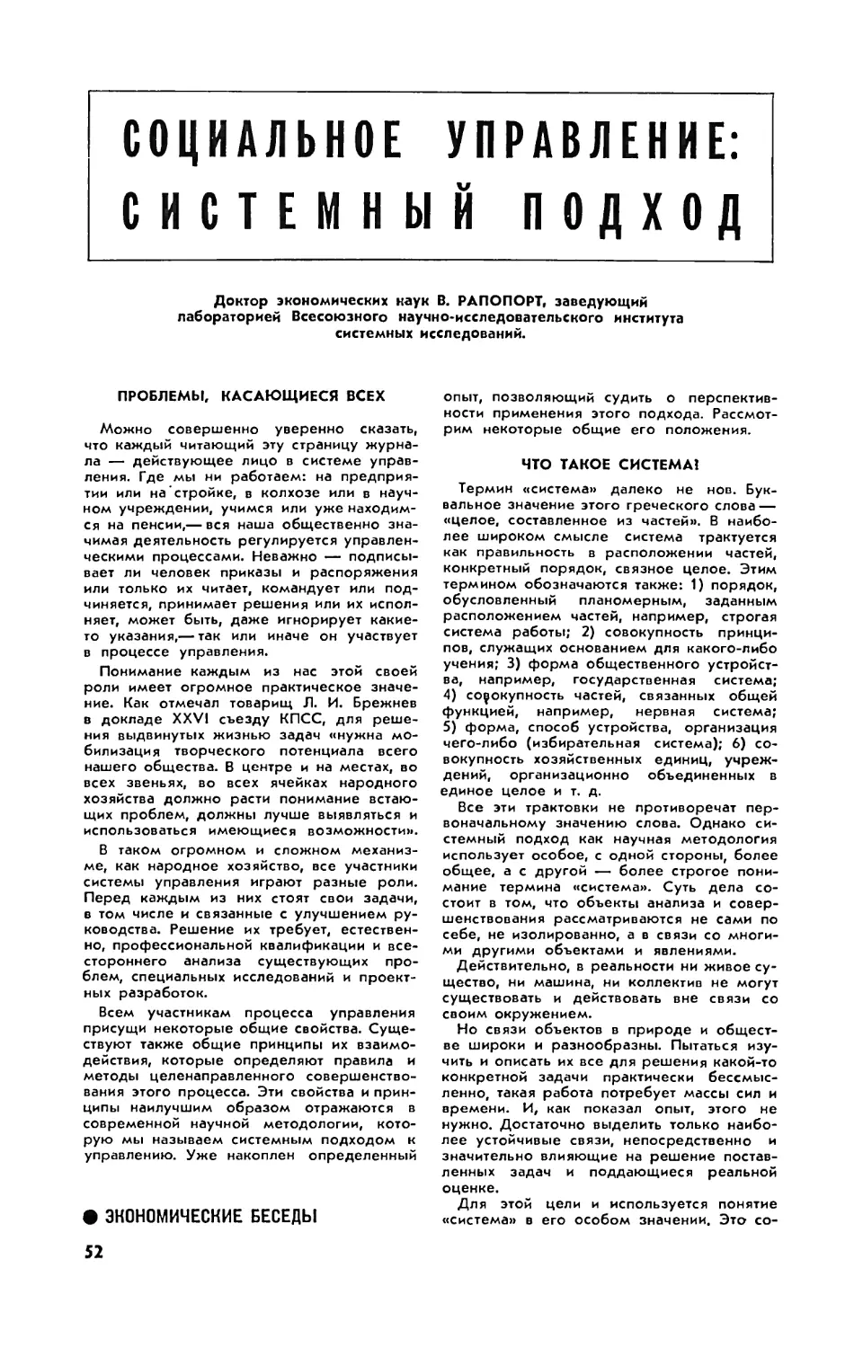 В. РАПОПОРТ, докт. экон. наук — Социальное управление: системный подход