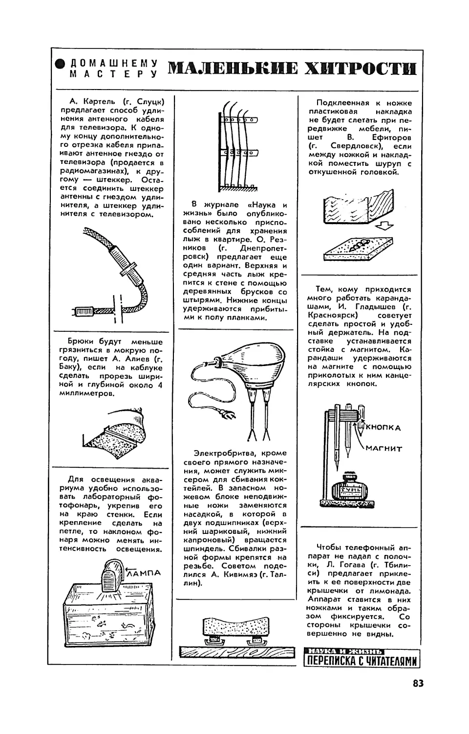 [Маленькие хитрости]