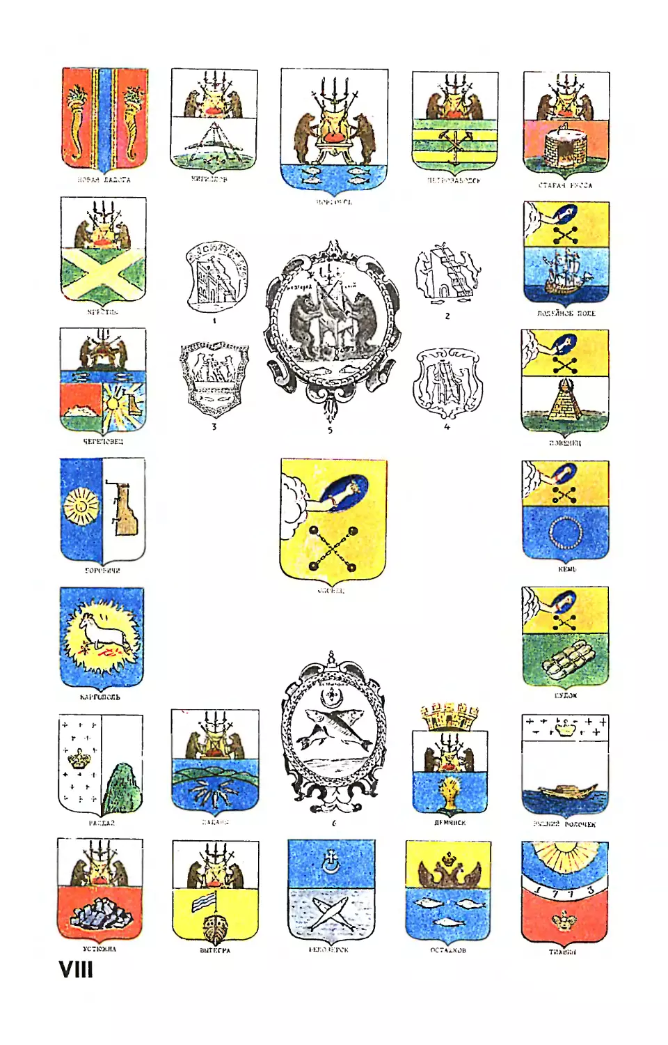 Рис. О. Рево — Гербы городов Новгородской губернии