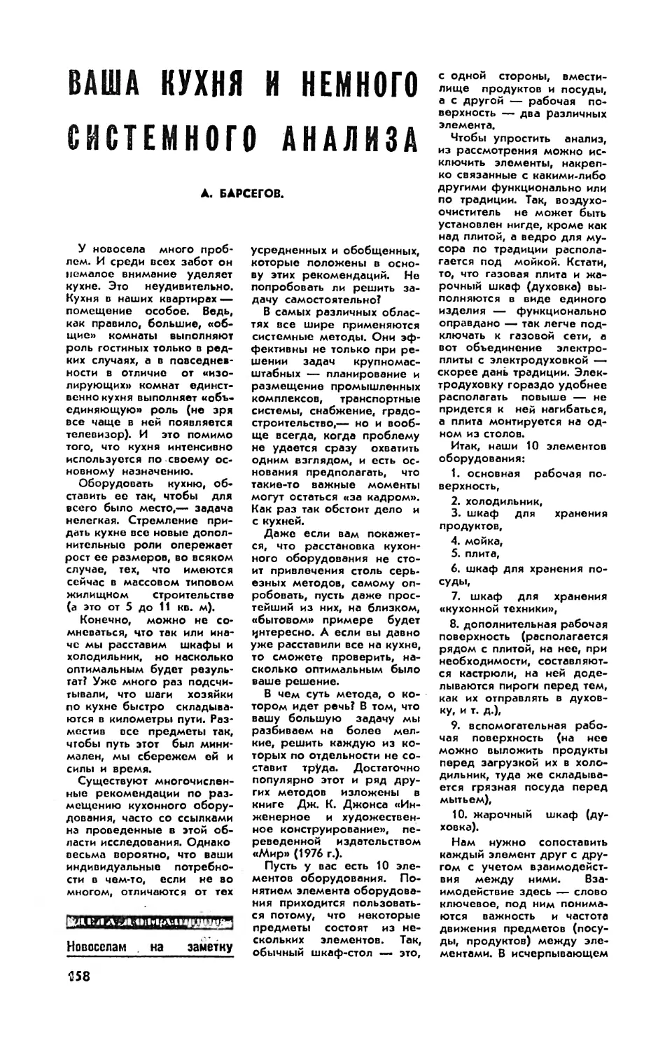 А. БАРСЕГОВ — Ваша кухня и немного системного анализа